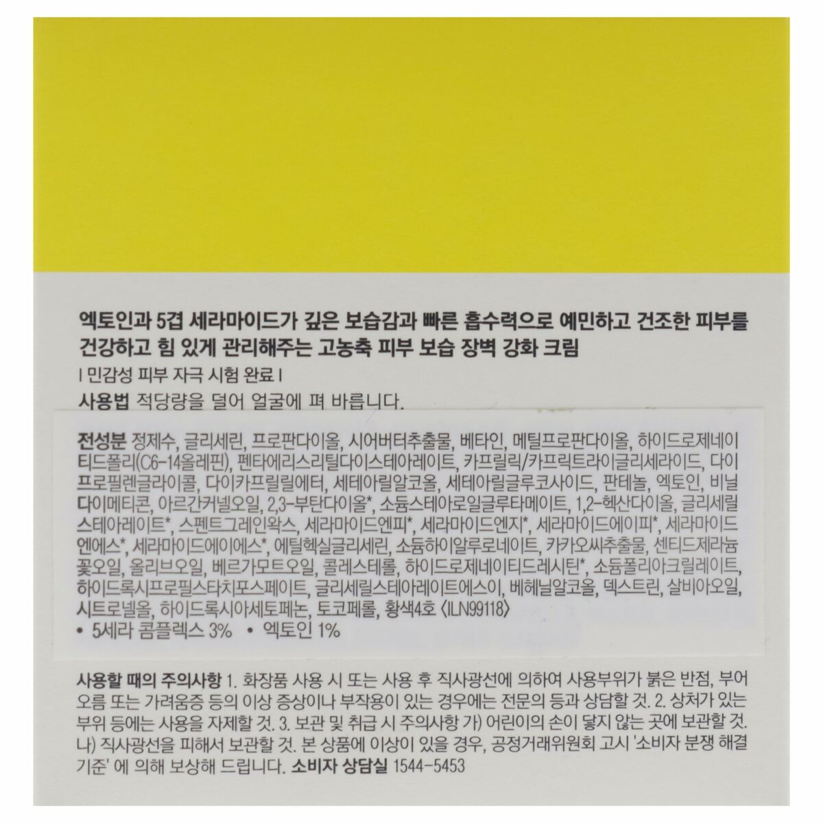 Facial Cream DR.JART+ CERAMIDIN 50 ml skincare packaging